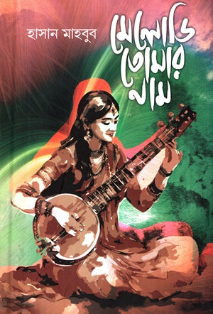 Melody Tomar Nam (মেলোডি তোমার নাম)