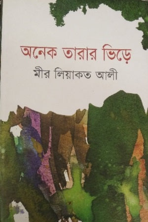 Onyek Tarar BhiRe (অনেক তারার ভিড়ে)