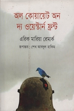 All Quiet on the Western Front (অল কোয়ায়েট অন দ্য ওয়েস্টার্ন ফ্রন্ট)