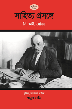 Sahitya Proshonge (সাহিত্য প্রসঙ্গে)