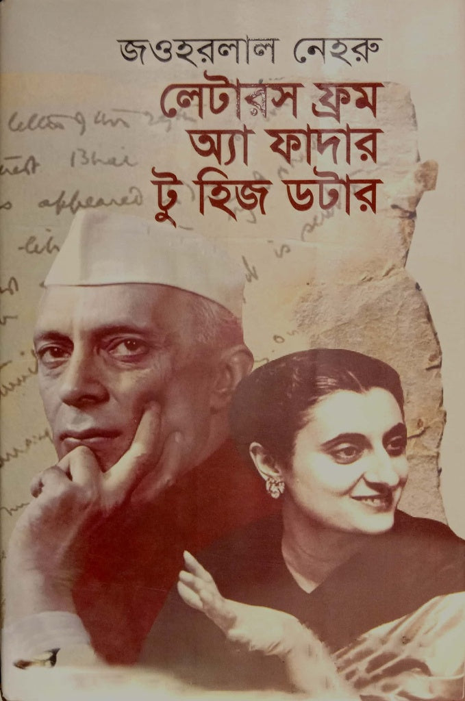 Letters from a Father to His Daughter (লেটারস ফ্রম অ্যা ফাদার টু হিজ ডটার)
