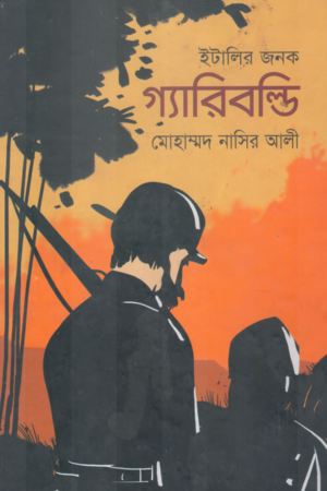 Italy's Father Garibaldi (ইটালির জনক গ্যারিবল্ডি)