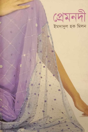 Premnodi (প্রেমনদী)