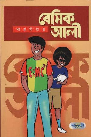 Basic Ali 1 (বেসিক আলী ১)