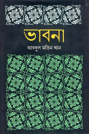 Bhavna (ভাবনা)
