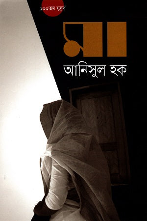 Ma (100th Edition) (মা (১০০তম মুদ্রণোত্তর সংস্করন))