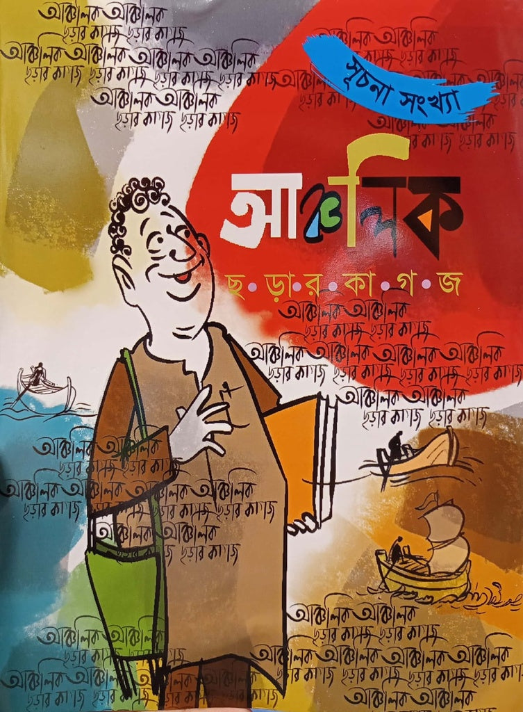 Anchalik (আঞ্চলিক)