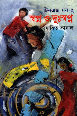 Teenage Mon-2: Shopno O Duhshwapno (টিনিএজ মন-২ স্বপ্ন ও দুঃস্বপ্ন)