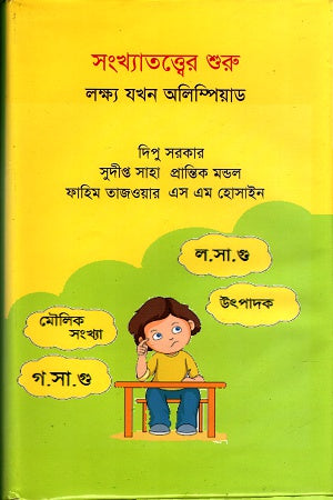 Sankhyatatwer Shuru: Lokkho Jokhon Olympiad (সংখ্যাতত্ত্বের শুরুঃ লক্ষ্য যখন অলিম্পিয়াড)