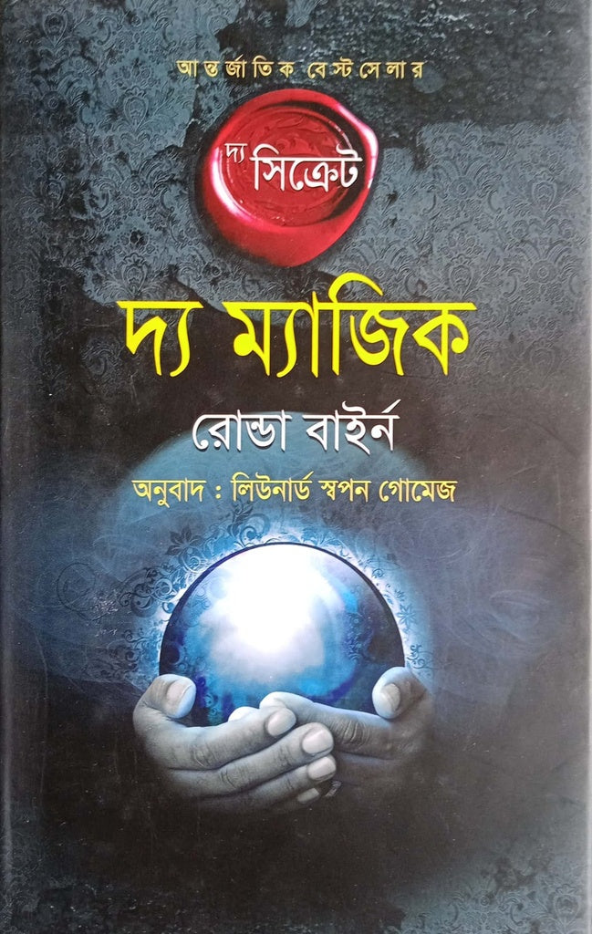 The Magic (দ্য ম্যাজিক)