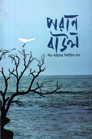 Poran Baul (পরাণ বাউল)