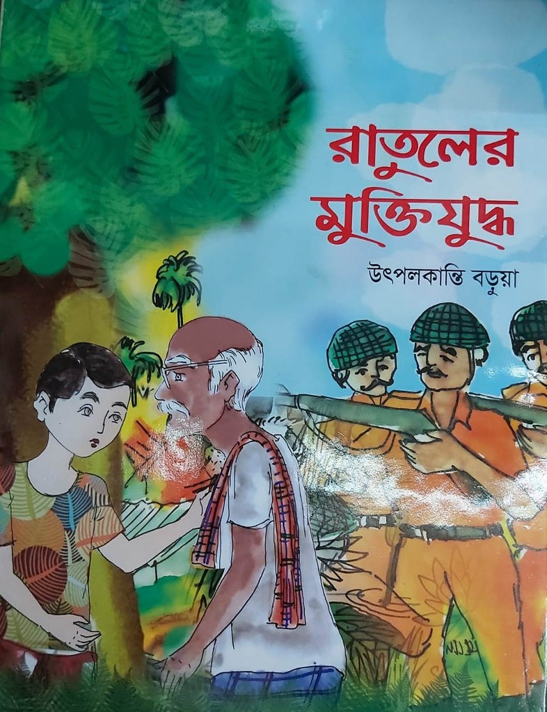 Ratul's Liberation War (রাতুলের মুক্তিযুদ্ধ)
