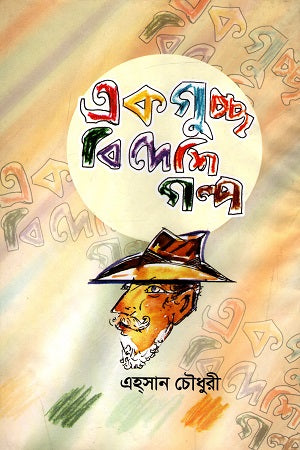 Ekgucche Bideshi Golpo (একগুচ্ছ বিদেশি গল্প)