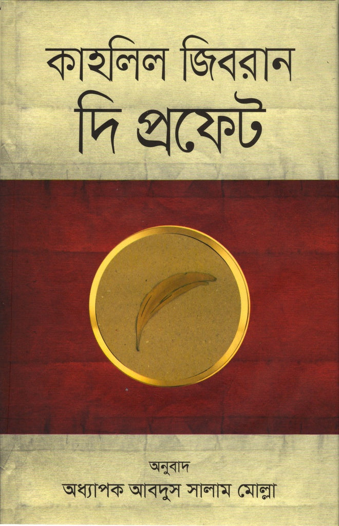The Prophet (দি প্রফেট)