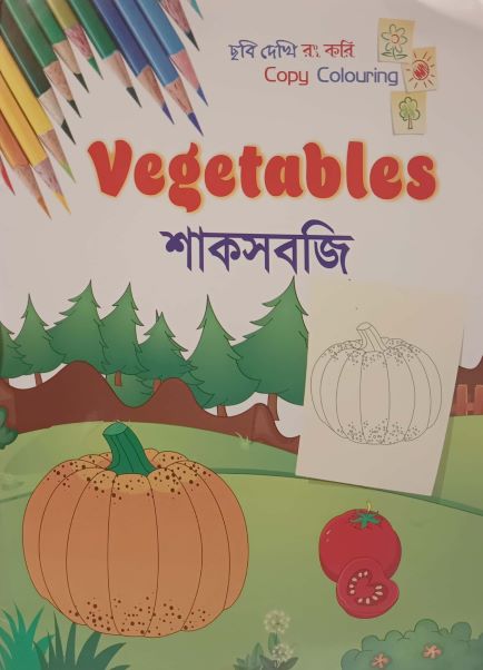 Vegetables - Shakasabji (Vegetabls - শাকসবজি)