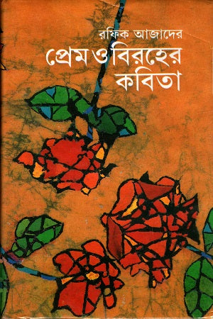 Poems of Love and Separation (প্রেম ও বিরহের কবিতা)