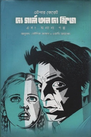 The Girl on the Fridge (দা গার্ল অন দা ফ্রিজ)