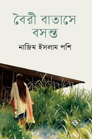 Bairi Batashe Bosonto (বৈরী বাতাসে বসন্ত)