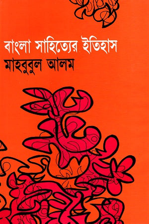 Bangla Sahityer Itihas (বাংলা সাহিত্যের ইতিহাস)