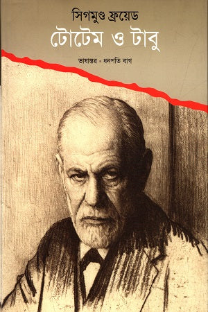Totem and Taboo (টোটেম ও টাবু)