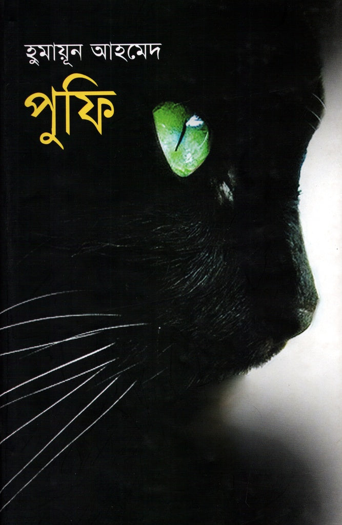 Pufi (পুফি)