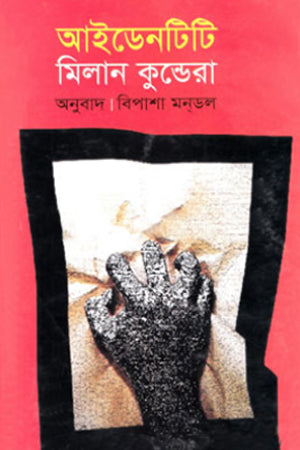 Identit (আইডেনটিট)