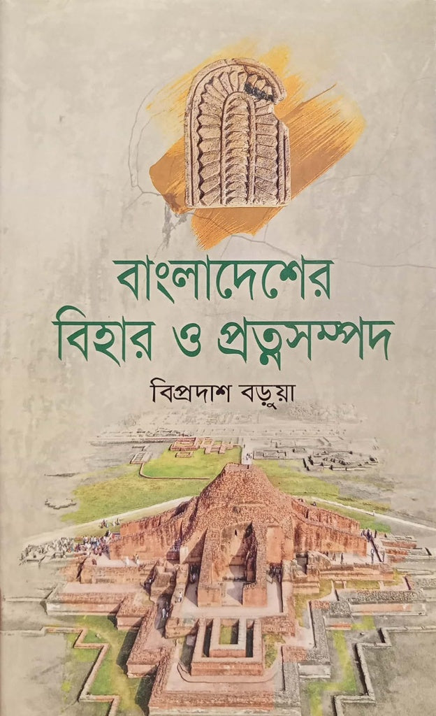 Bangladesher Bihar O Protnosampad (বাংলাদেশের বিহার ও প্রত্নসম্পদ)