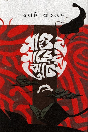 Magur Machher Jhol (মাগুর মাছের ঝোল)