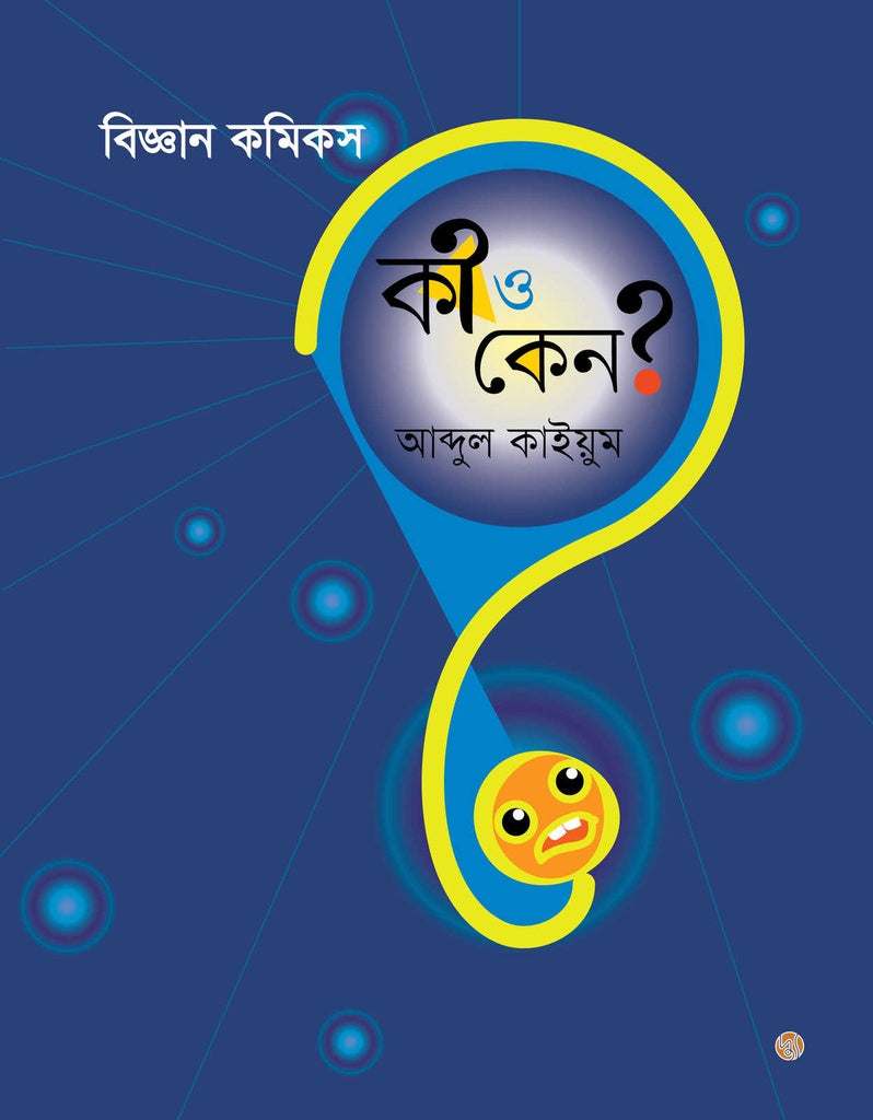 Bijgyaan Comics Ki O Keno? (বিজ্ঞান কমিকস কী ও কেন?)