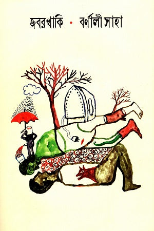 Joborkhaki (জবরখাকি)