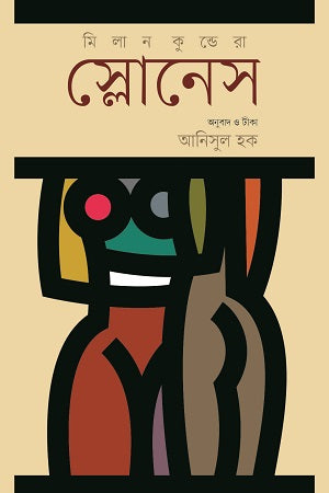 Slowness (স্লোনেস)