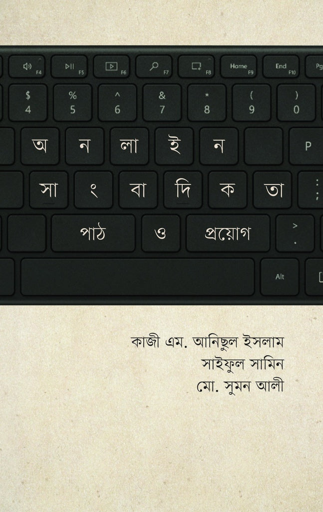 Online Journalistic Practices: Reading and Application (অনলাইন সাংবাদিকতা : পাঠ ও প্রয়োগ)