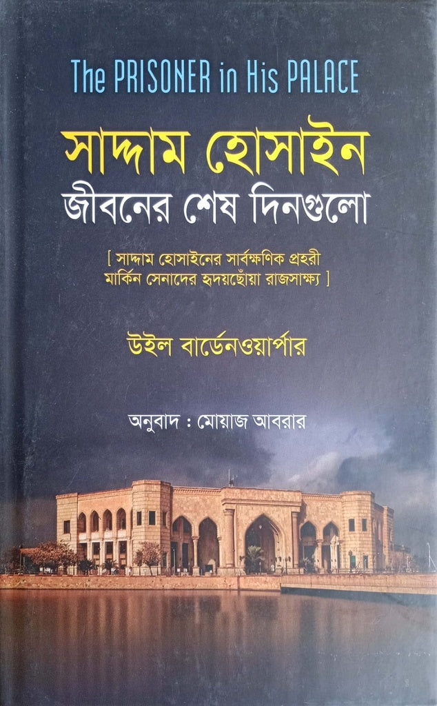 Saddam Hussein: Jiboner Shesh Dingulo (সাদ্দাম হোসাইন : জীবনের শেষ দিনগুলো)