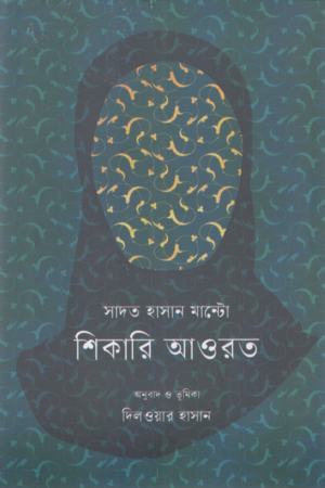 Shikari Aurat (শিকারি আওরত)
