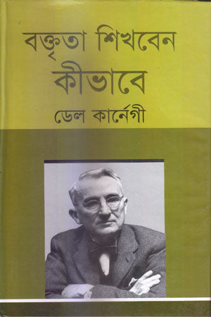 Boktrita Shikhben Kibhabe (বক্তৃতা শিখবেন কীভাবে)