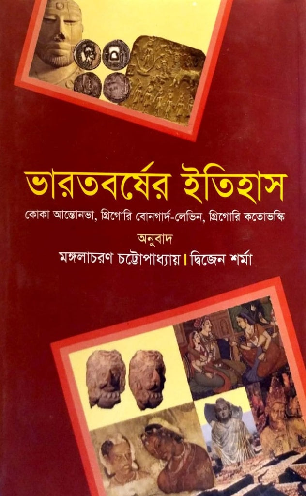 Bharatborsher Itihes (ভারতবর্ষের ইতিহাস)
