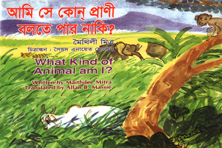 Ami Se Kon Prani, Bolte Par Naki? (আমি সে কোন্ প্রাণী, বলতে পার নাকি?)