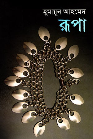 Rupa (রূপা)