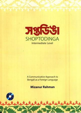 Saptodinga Intermediate Level (সপ্তডিঙা Intermediate level)