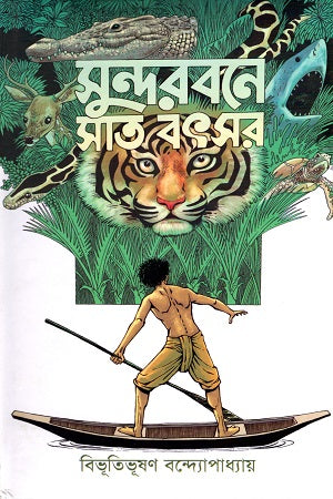 Sundarban-e Sat Batsar (সুন্দরবনে সাত বৎসর)