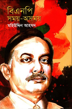 BNP Shomoy-Oshomoy (বিএনপি সময়-অসময়)