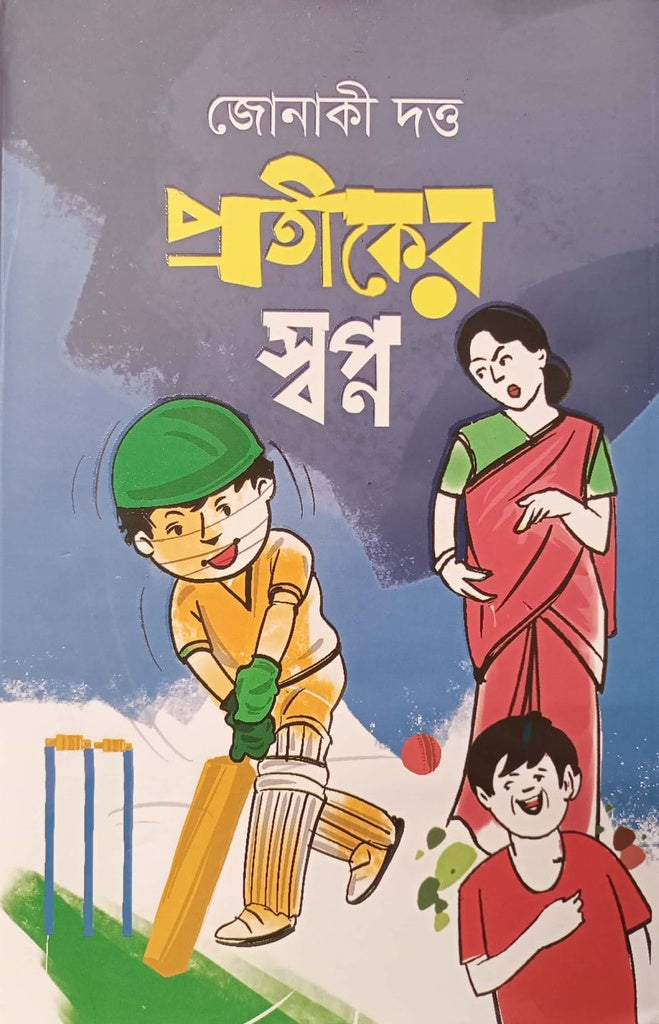 Protiker Shopno (প্রতীকের স্বপ্ন)