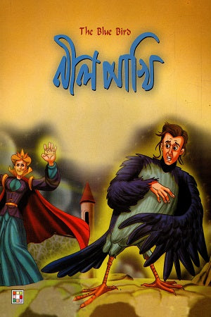 Nil Pakhi (নীল পাখি)