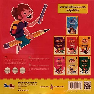 Jhilmil Magic Handwriting Notebook (7 Books Including Arabic) (ঝিলমিল Magic Handwriting Notebook (৭টি বই - আরবী সহ))