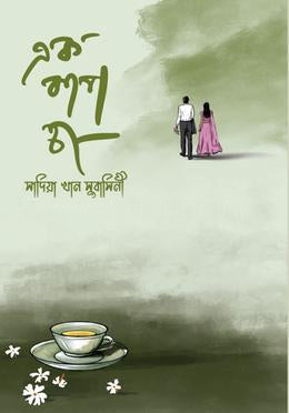 Ek Cup Cha (এক কাপ চা)