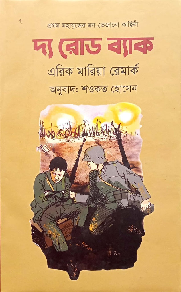 The Road Back (দ্য রোড় ব্যাক)