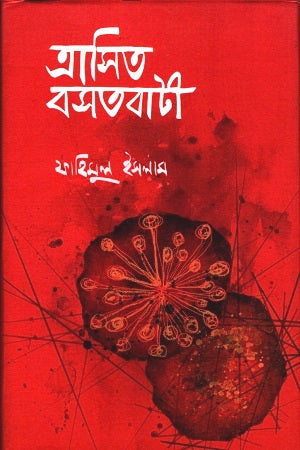 Trashito Bostobati (ত্রাসিত বসতবাটী)