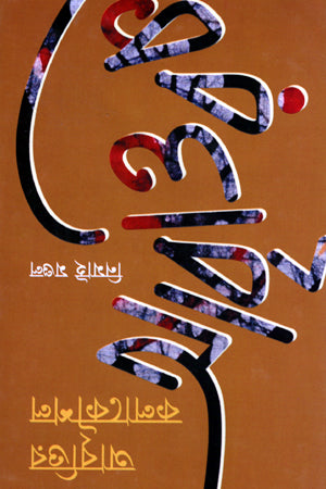 Abrittir Kolakoushal (আবৃত্তির কলাকৌশল)