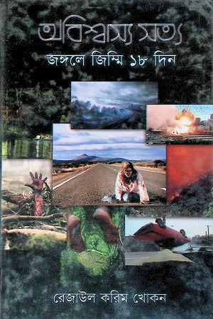 Abishwasyo Sotto: Jangole Jimmi 18 Din (অবিশ্বাস্য সত্য: জঙ্গলে জিম্মি ১৮ দিন)