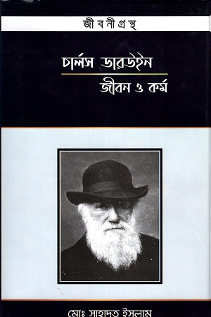 Charles Darwin: Jibon O Kormo (চার্লস ডারউইনঃ জীবন ও কর্ম)